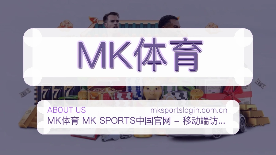 MK体育移动访问服务